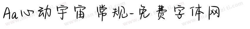 Aa心动宇宙 常规字体转换